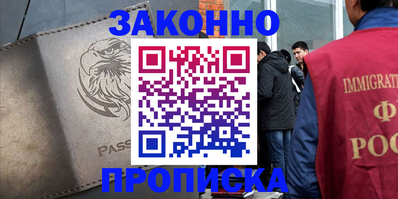 прописка законно в Малоярославце